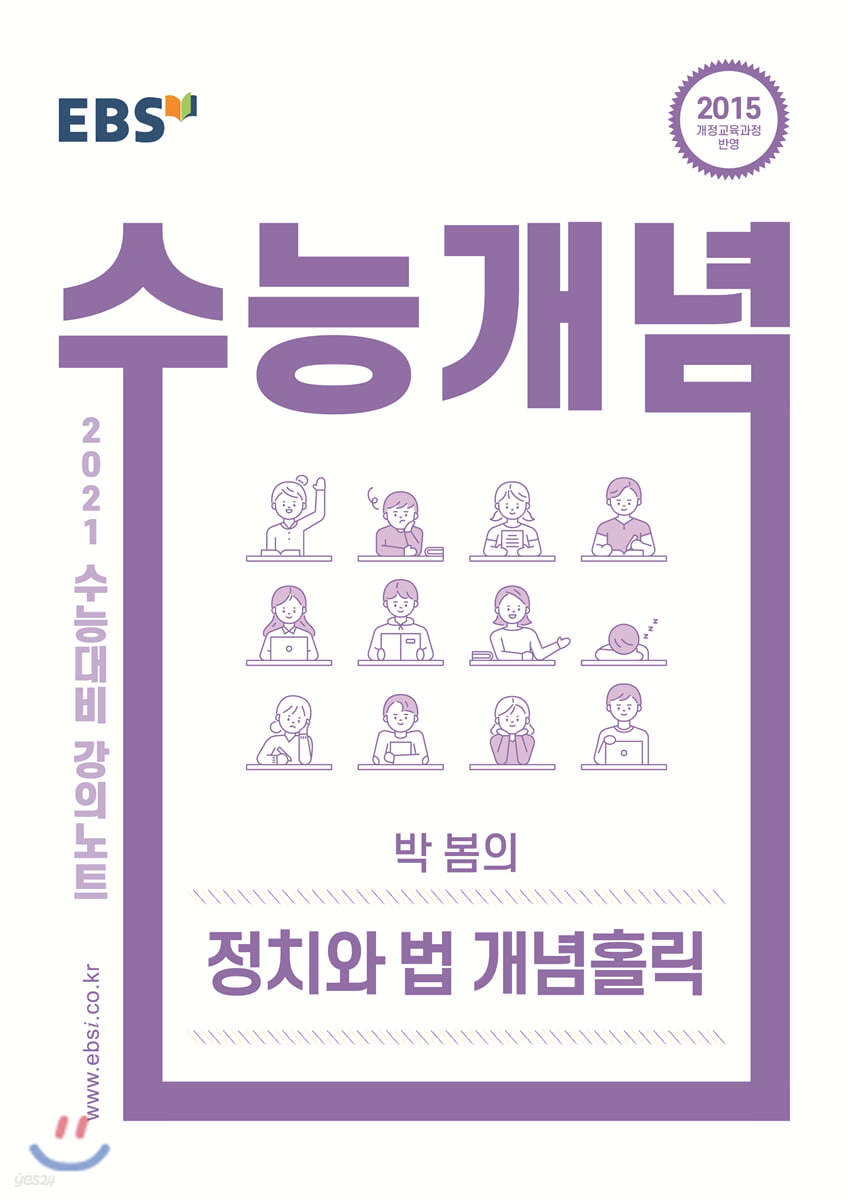 EBSi 강의노트 수능개념 박봄의 정치와 법 개념홀릭 (2020년)