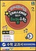 Challenge ç���� �ع����� 3-1 �����н� ��ȭ (2013��)