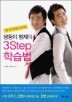�ֵ��� ������ 3Step �н���