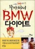 �׾����� BMW ���̾�Ʈ