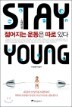 Stay Young ������ ��