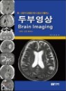 ������ ��Ʋ�� �κο��� Brain Imaging