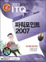 2013�� �� ITQ �Ŀ�����Ʈ 2007
