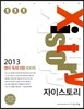 Xistory ���̽��丮 ���� ���� B�� 600�� (2013��)