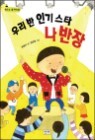 �츮�� �α⽺Ÿ ������