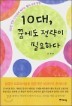 10��, �޿��� ������ �ʿ��ϴ�