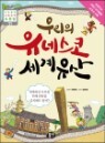 �츮�� ���׽��� ��������