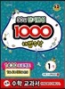 1000 �ع����� �⺻ 1-1 (2013��)