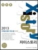 Xistory ���̽��丮 �����а� ��� �⺻ A�� 737�� (2013��)