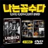 ���� �ļ��� �����̾�Ƽ ��ī�����ܼ�Ʈ DVD (�����,������,������,���ΰ� �Բ� �ϴ� ���ļ� �������� ������Ȳ 2DISC)