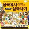 NEW ��Ų�� ��� �ﱹ���� �ﱹ��� (��å70��+����ǥ1��)
