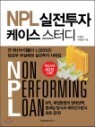 NPL �������� ���̽� ���͵�