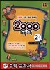 2000 �ع����� 2-1 (2013��)