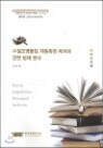 ������������ �ڵ����� ü�迡 ���� ���� �м�