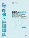PEET �ܿ��� ���⹮���� MEGA �����߷�