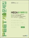 PEET �ܿ��� ���⹮���� MEGA ����ȭ���߷�