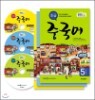 [����ȣ50%Ư��]�ʱ� �߱���+���CD ��Ʈ(12��/3~5��)