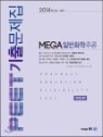 PEET �ܿ��� ���⹮���� MEGA �Ϲ�ȭ���߷�