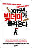 2015�� �����̰� �����´�