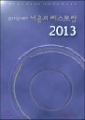 ���縮�� ������ ������ ������� 2013