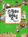 ���丮�ڸ� �ع����� 1-1 (2013��)