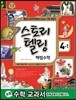 ���丮�ڸ� �ع����� 4-1 (2013��)
