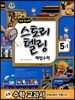���丮�ڸ� �ع����� 5-1 (2013��)