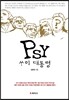 Psy ���� �����