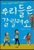 �츮���� ��������