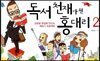 ���� õ�簡 �� ȫ�븮 2