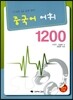 �߱��� ���� 1200