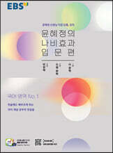 EBS �������� ����ȿ�� �Թ���