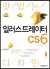 ���ִ� ������ �Ϸ���Ʈ������ CS6