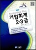 2013 Accounting Plus ���ȸ�� 2·3��