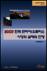 2007 �ѱ� ����ī&���丮�� ������ ���¿� ����