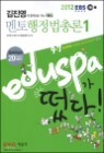 2012 EBS 9 7�� EDUSPA ������ ���� �������ѷ�