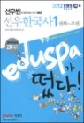 2012 EBS 9 7�� EDUSPA ����� �����ѱ���