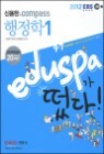 2012 EBS eduspa �ſ��� compass ������