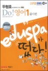 2012 EBS 9 7�� EDUSPA ����ȣ Do! ����