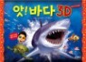 ��! �ٴ� 3D
