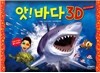 ��! �ٴ� 3D