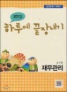 2013 �Ϸ翡 ���峻�� �繫����