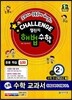 Challenge ç���� �ع����� 2-1 �����н� ��ȭ (2013��)