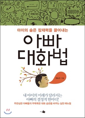 아빠 대화법