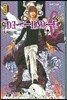 Death Note, Tome 6