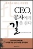 CEO, ���ڿ��� ���� ����