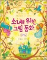 �ҳฦ ���� �׸� ��ȭ ���� ��