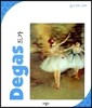 �尡 Degas