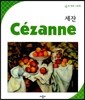 ���� Cezanne