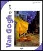 �� ���� Van Gogh